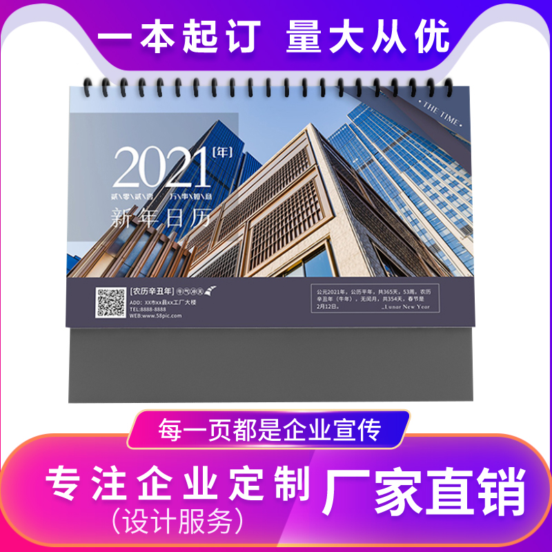 臺歷印刷定制設計